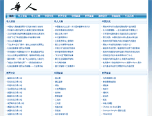 Tablet Screenshot of huaren.org